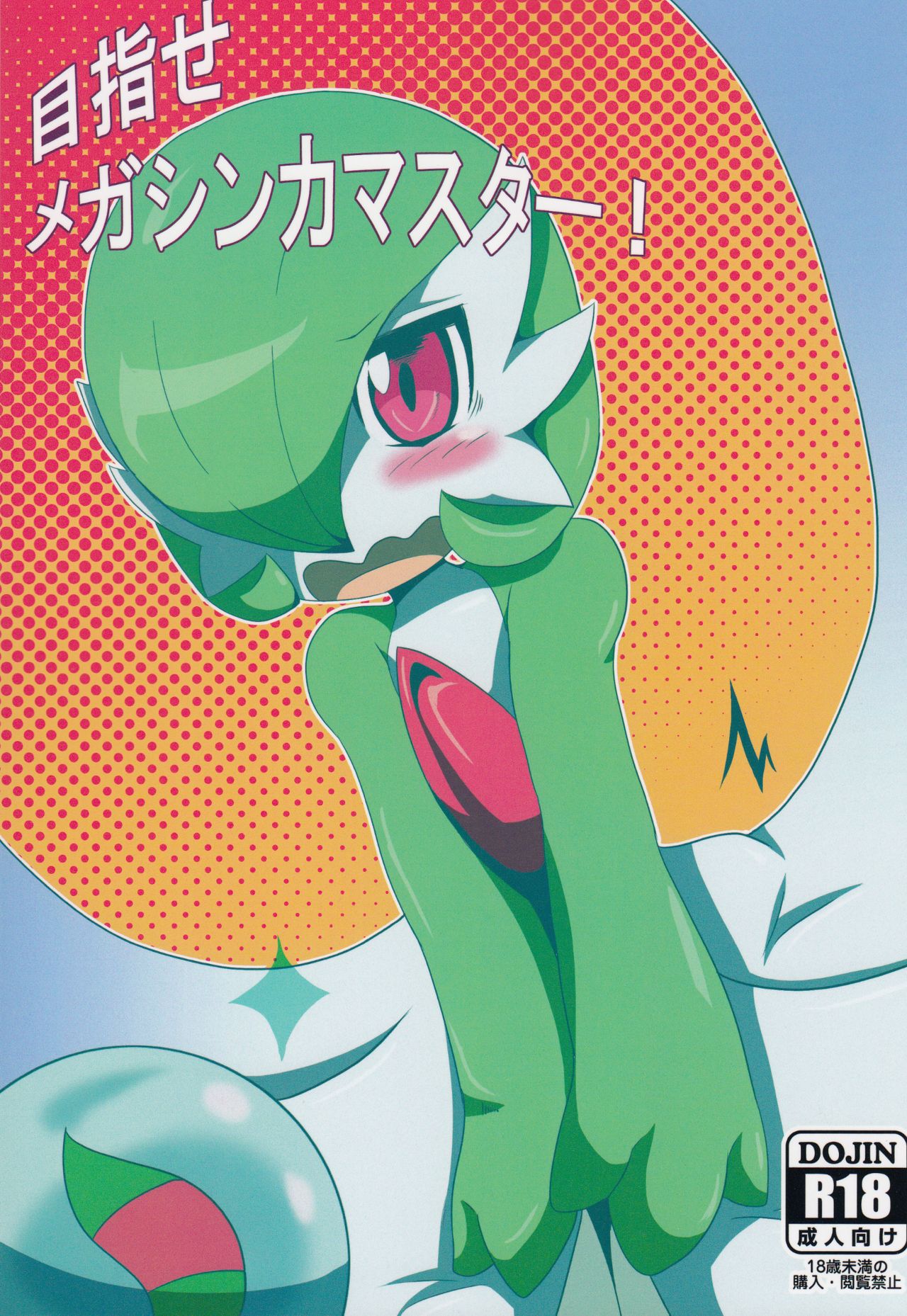 Mezase Mega Shinka Master! page 1 full