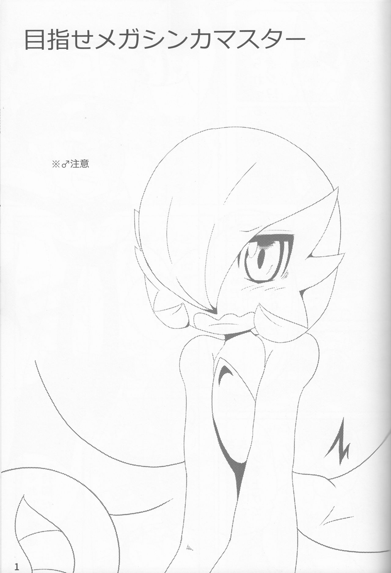 Mezase Mega Shinka Master! page 2 full