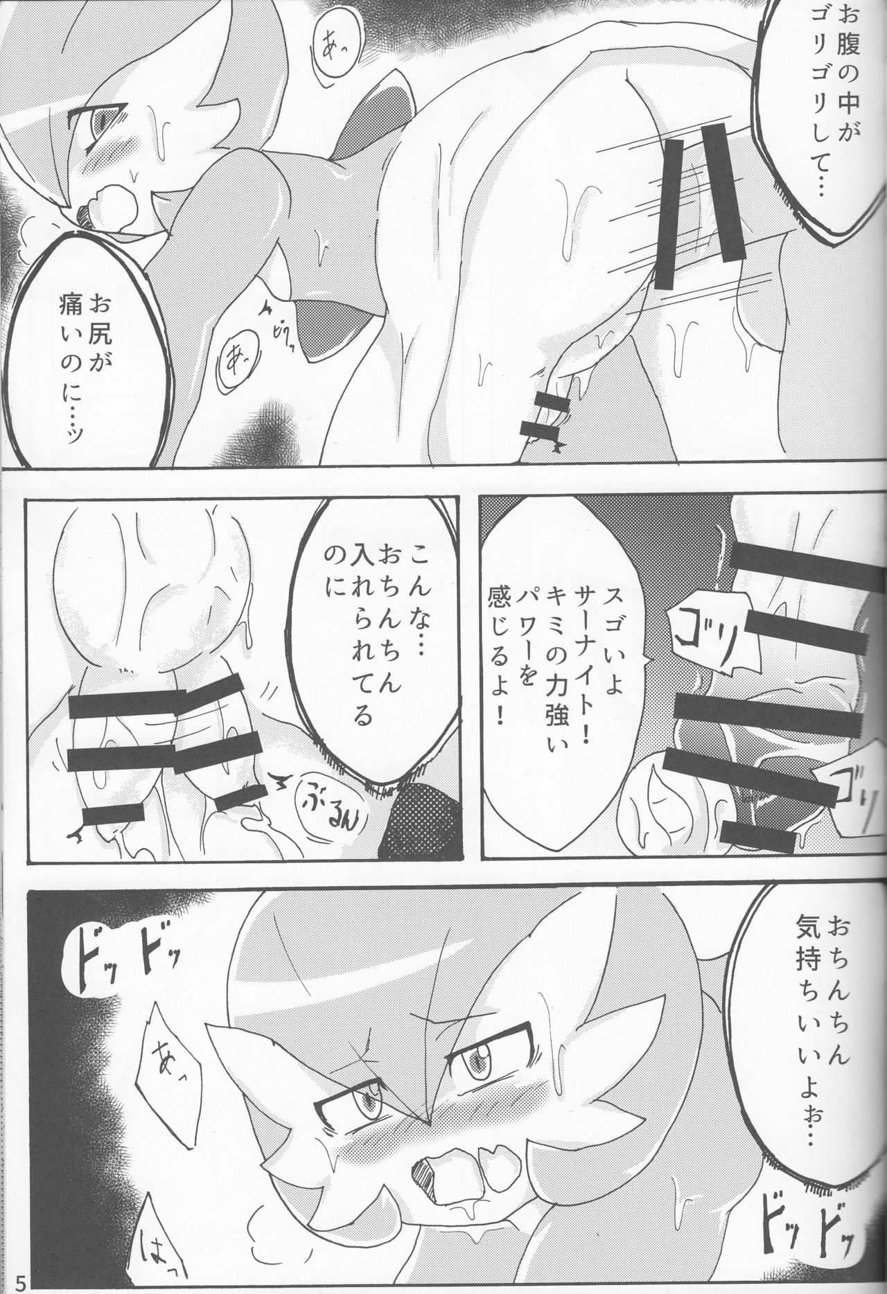 Mezase Mega Shinka Master! page 6 full