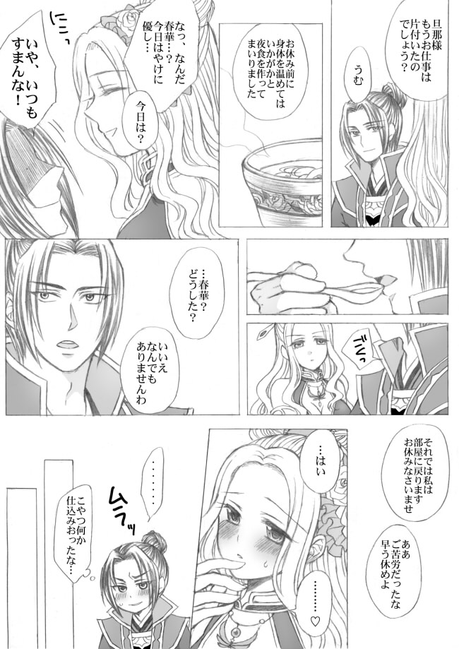 懿春えろ漫画 page 1 full
