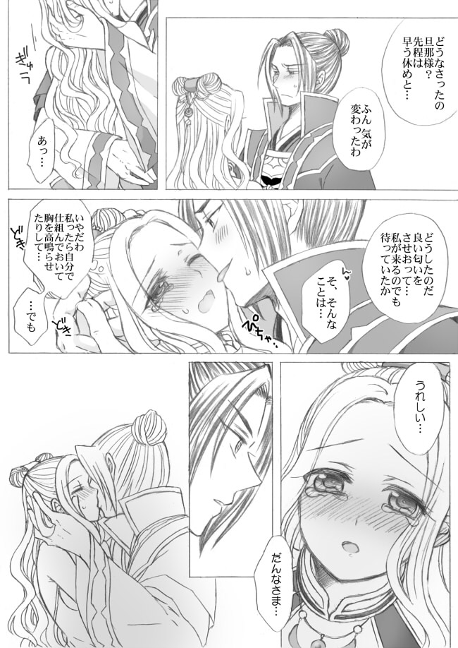 懿春えろ漫画 page 3 full