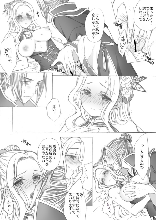 懿春えろ漫画 page 8 full