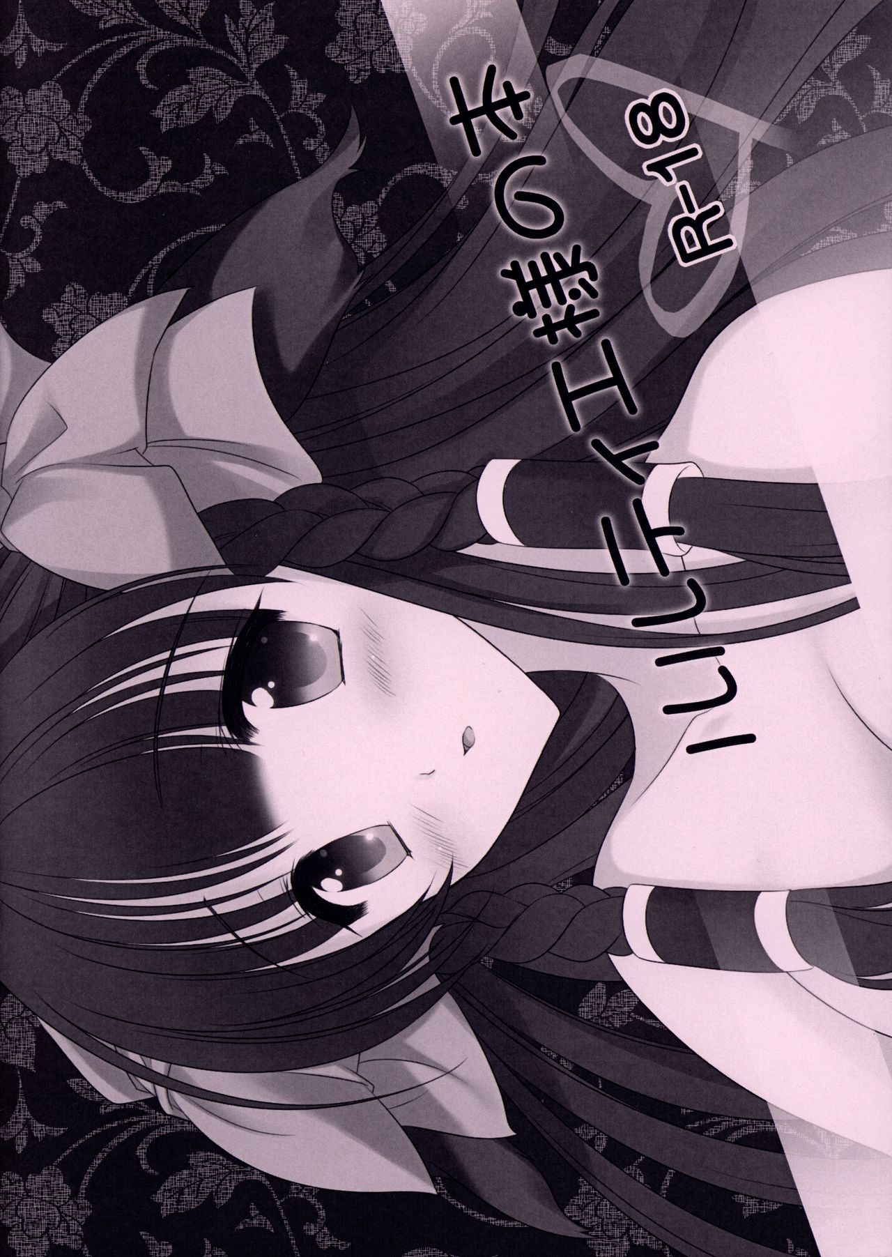 Rurutie-sama no Hon page 1 full