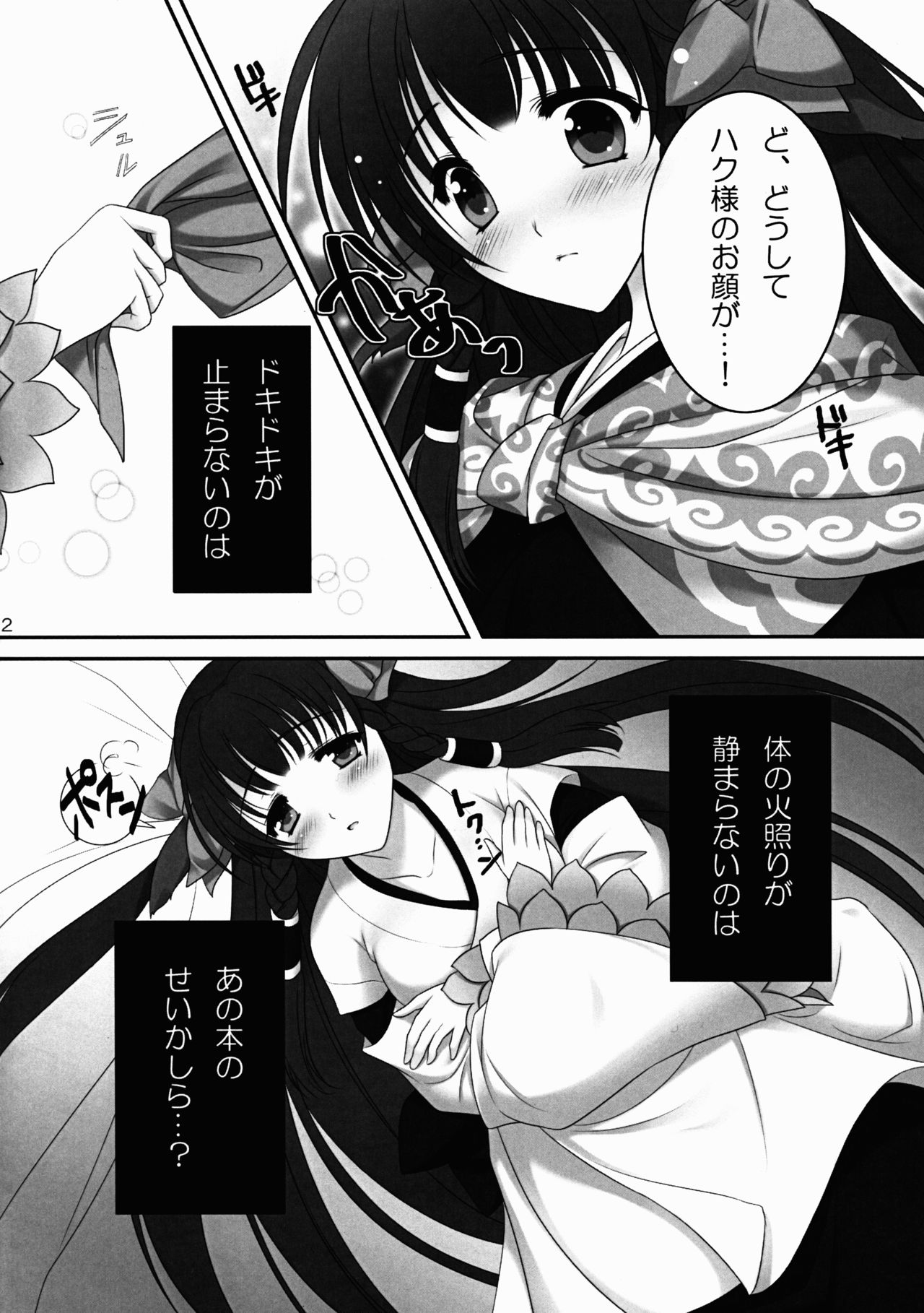 Rurutie-sama no Hon page 4 full