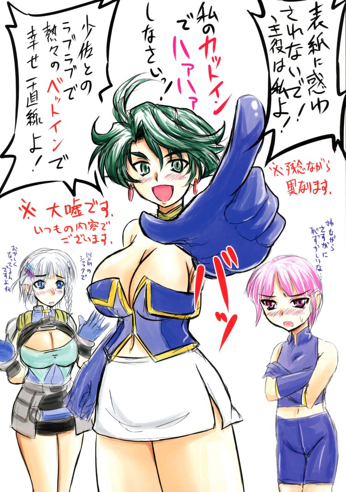 Gunpuku Nuidara... page 2 full