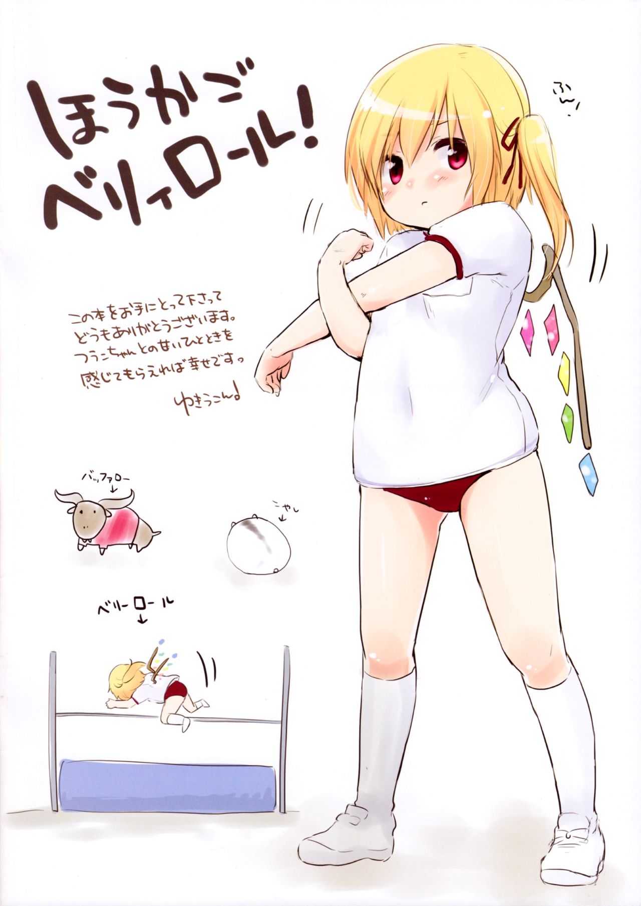 Houkago Belly Roll! page 2 full