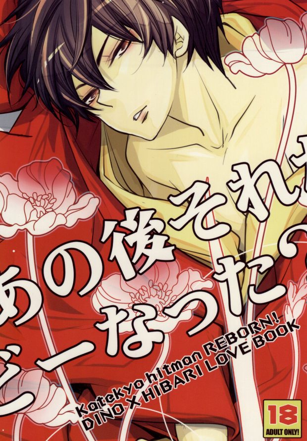 Anoato Sorekara Dounatta? page 1 full