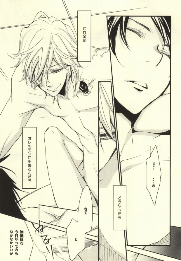 Anoato Sorekara Dounatta? page 10 full