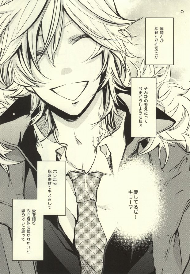 Anoato Sorekara Dounatta? page 2 full