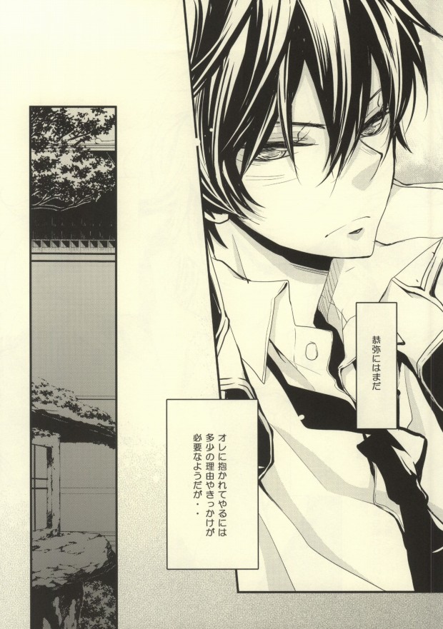 Anoato Sorekara Dounatta? page 3 full