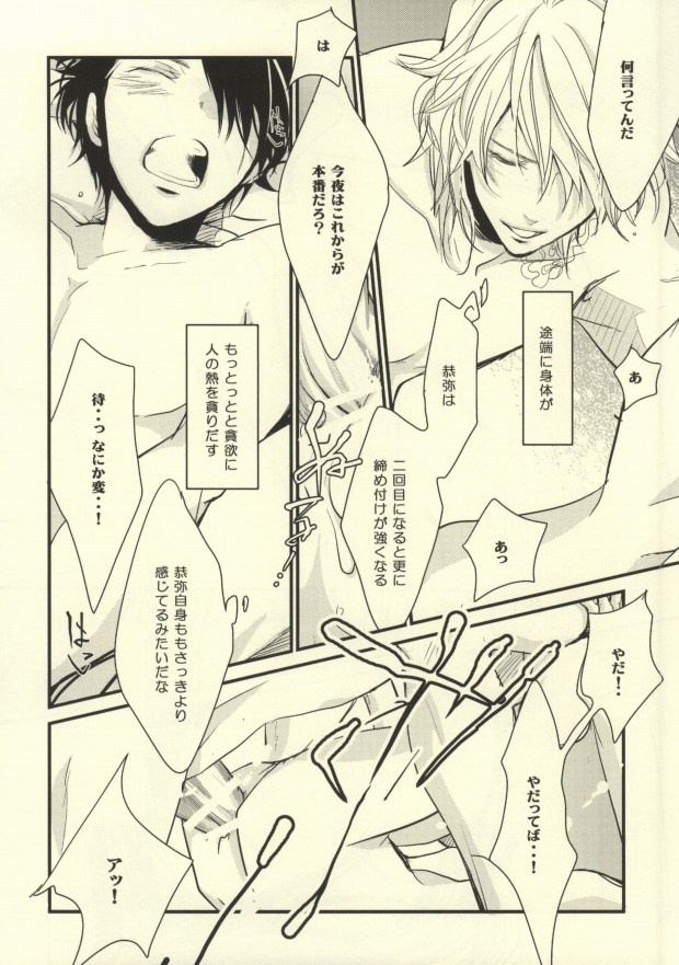 Anoato Sorekara Dounatta? page 5 full