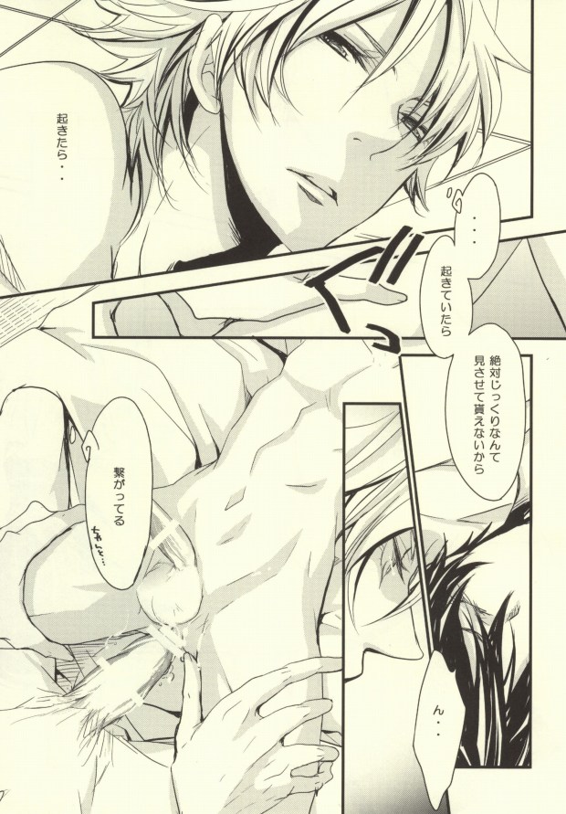 Anoato Sorekara Dounatta? page 8 full