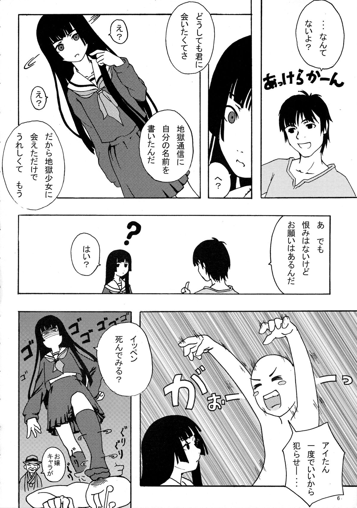Jigoku Gahou page 6 full