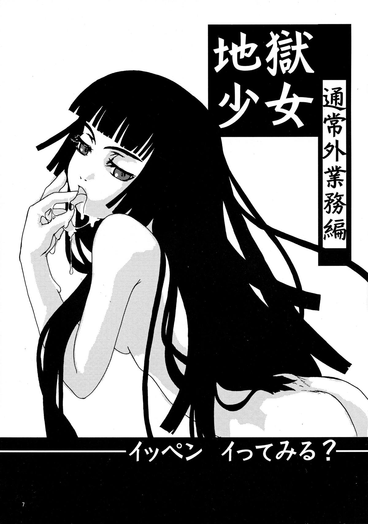 Jigoku Gahou page 7 full