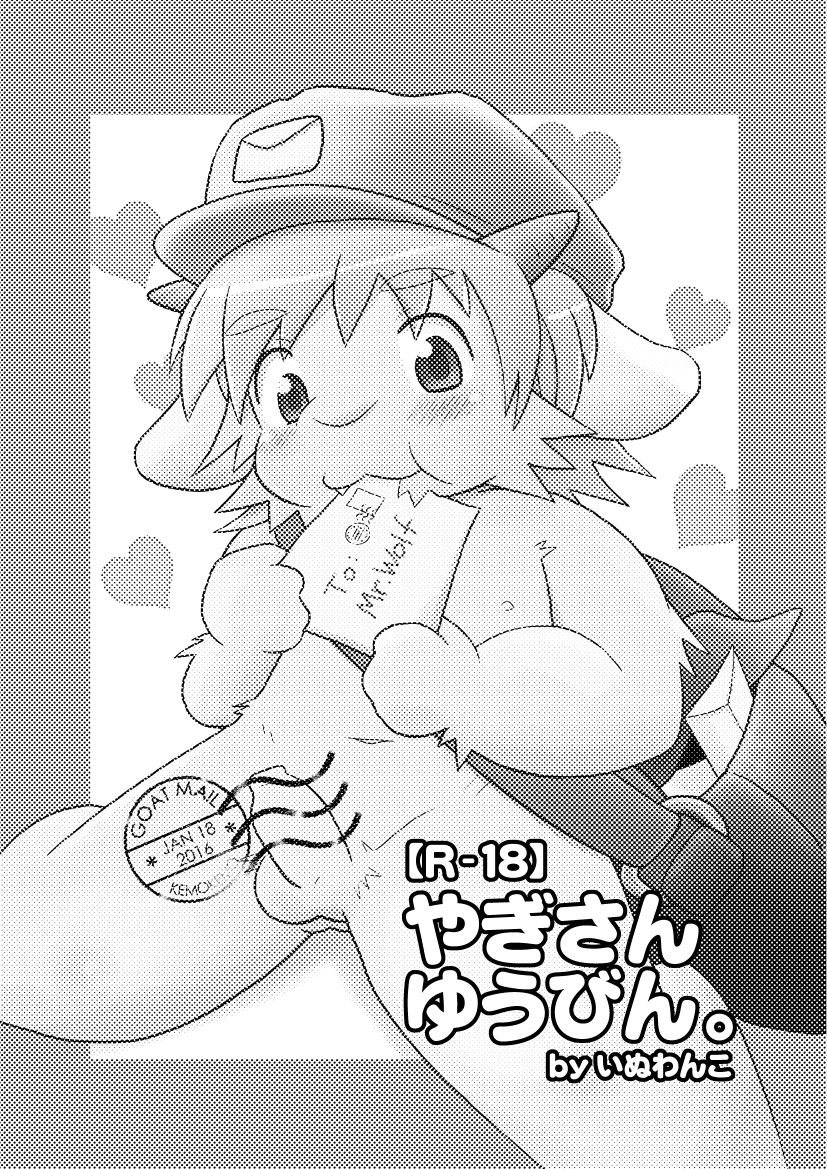 Yagi-san Yuubin. - Goat Mail page 3 full
