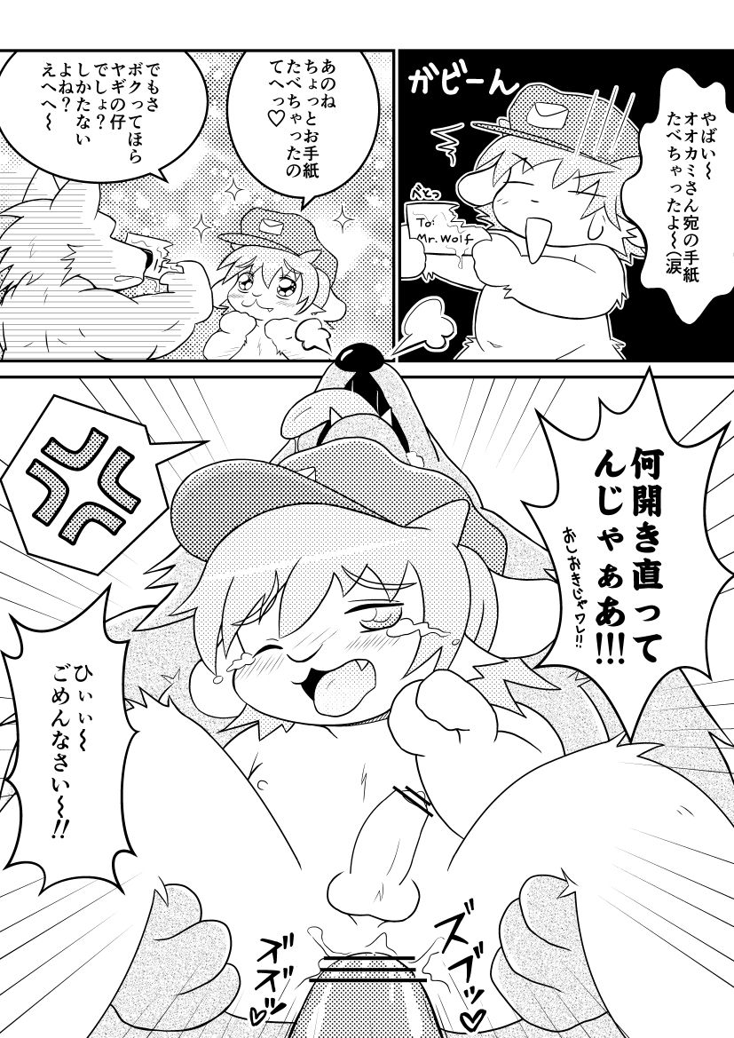 Yagi-san Yuubin. - Goat Mail page 4 full