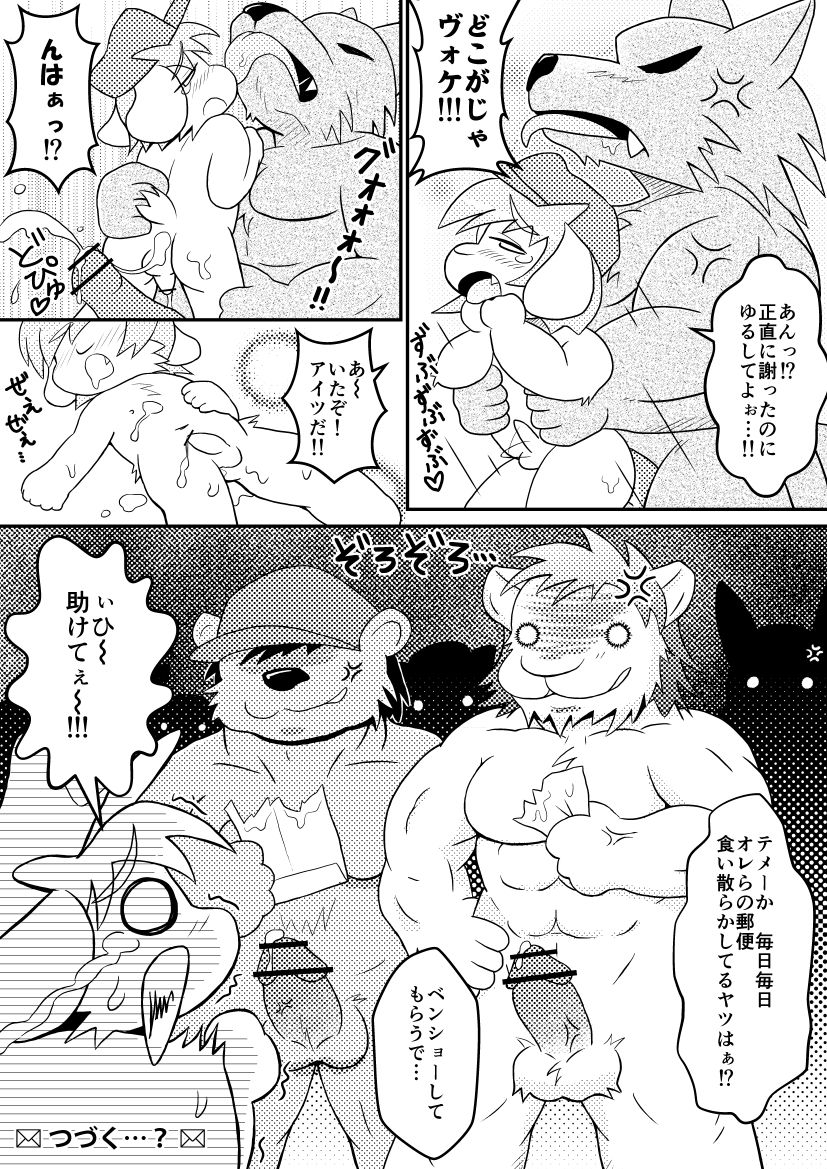 Yagi-san Yuubin. - Goat Mail page 5 full