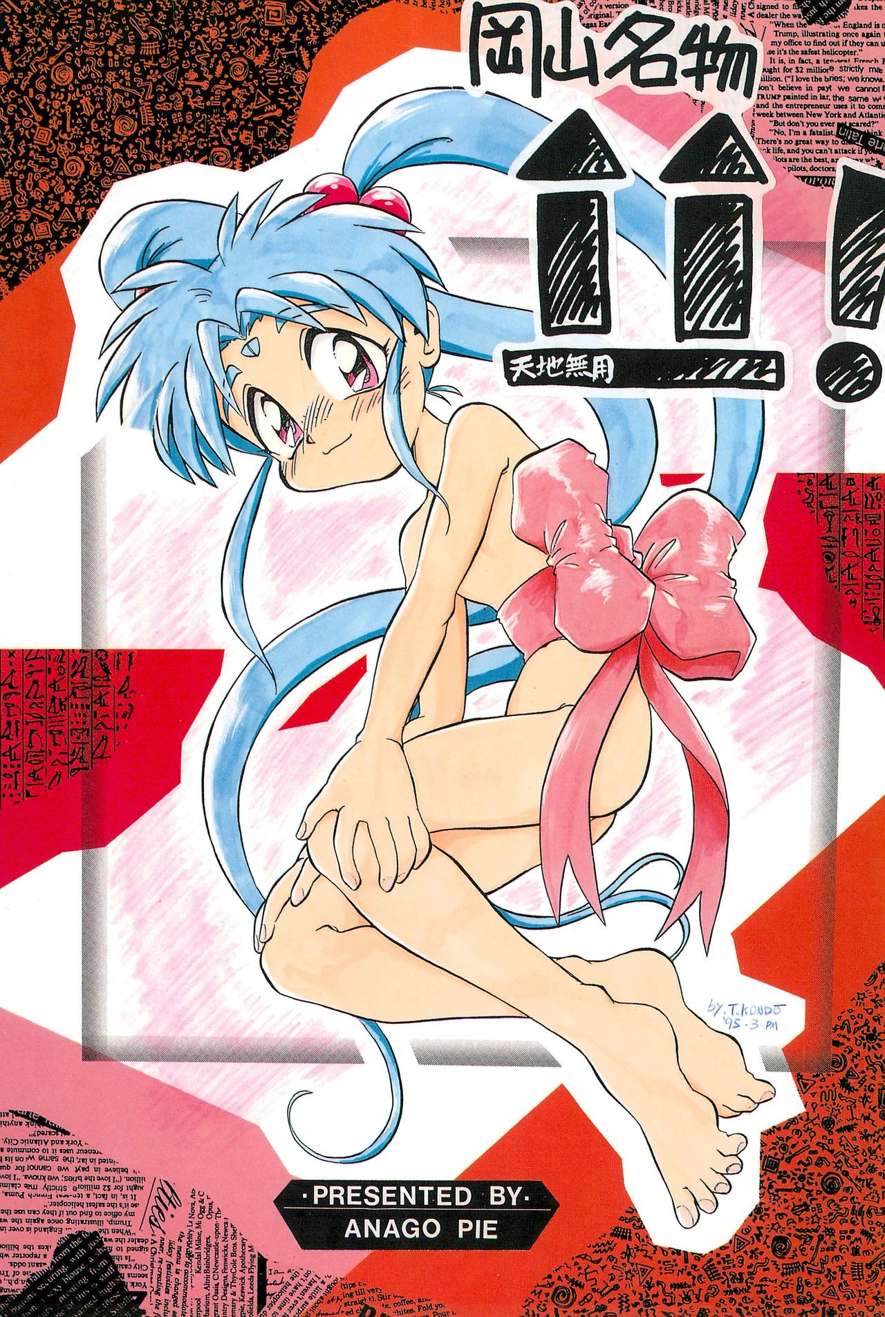 Okayama Meibutsu Tenchi Muyo page 1 full