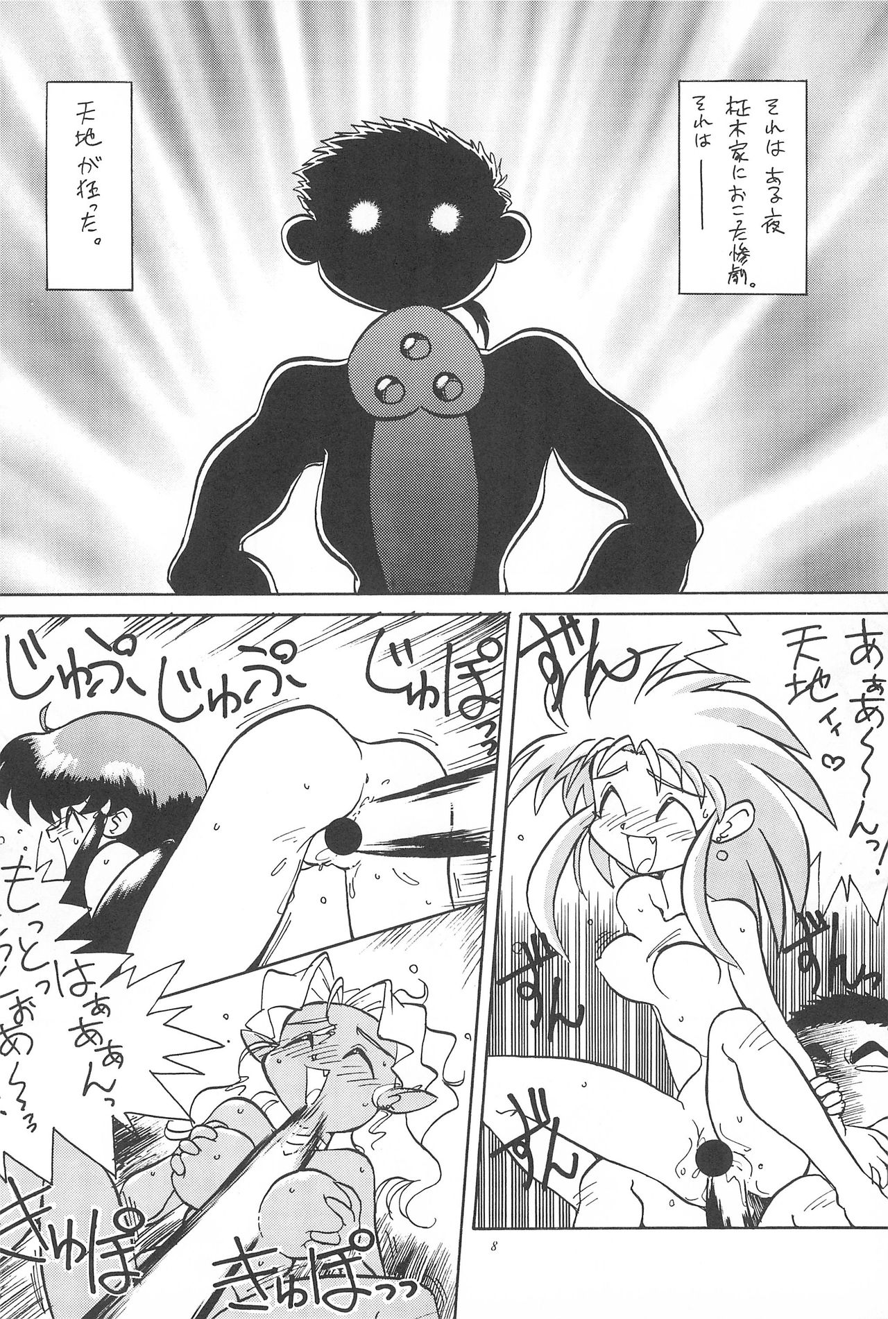 Okayama Meibutsu Tenchi Muyo page 10 full