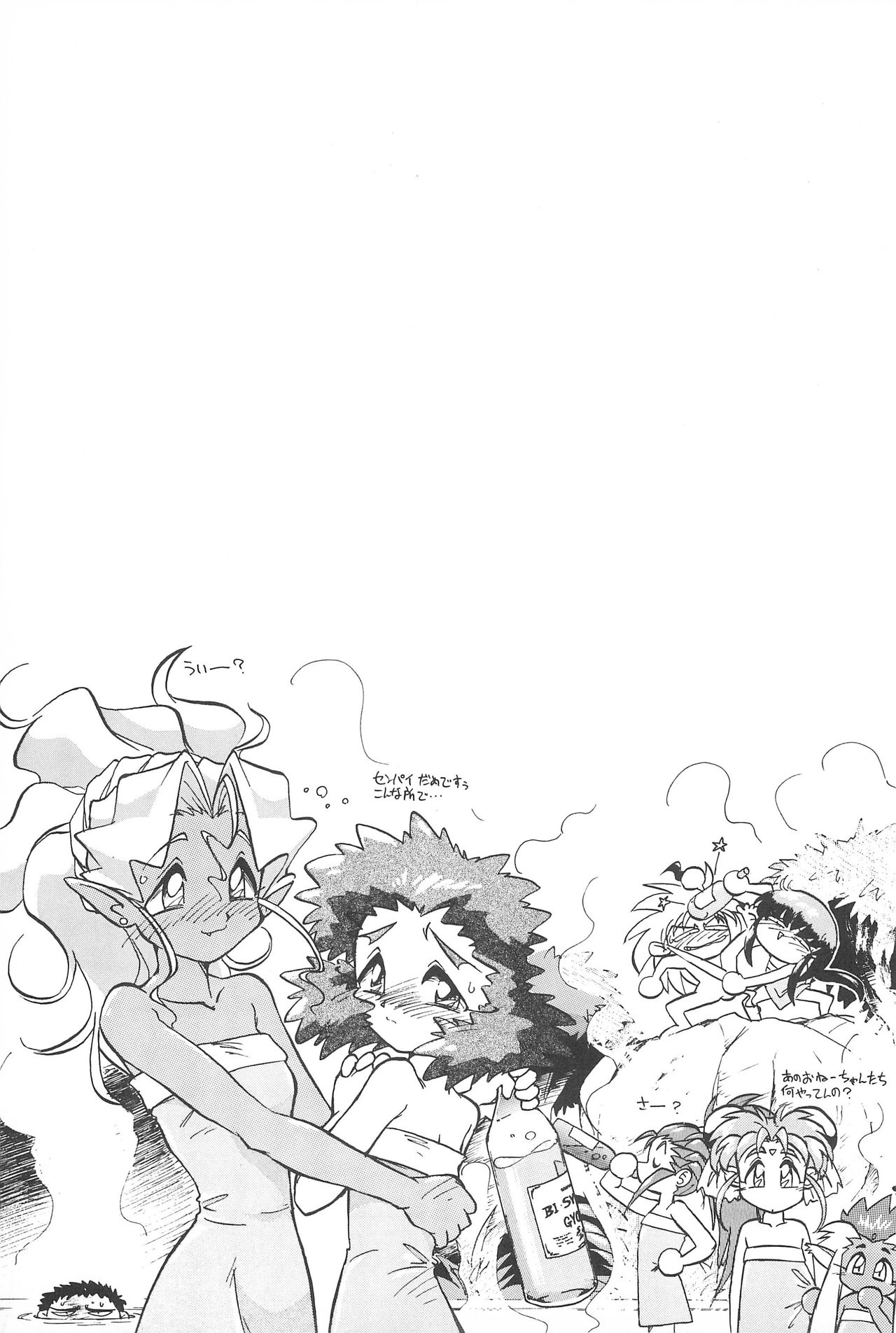 Okayama Meibutsu Tenchi Muyo page 7 full