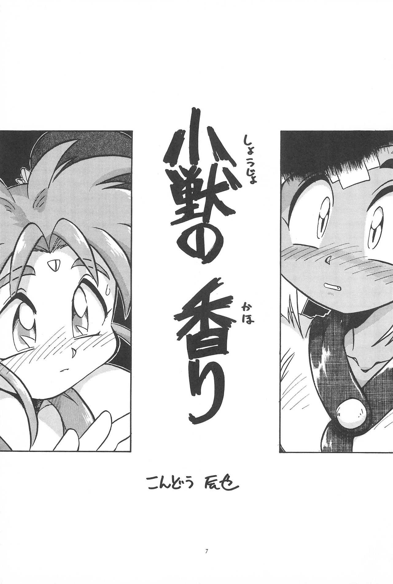 Okayama Meibutsu Tenchi Muyo page 9 full
