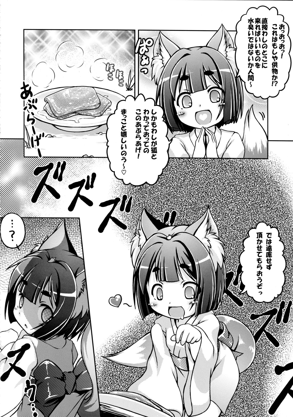 Kitsune Nomi page 6 full