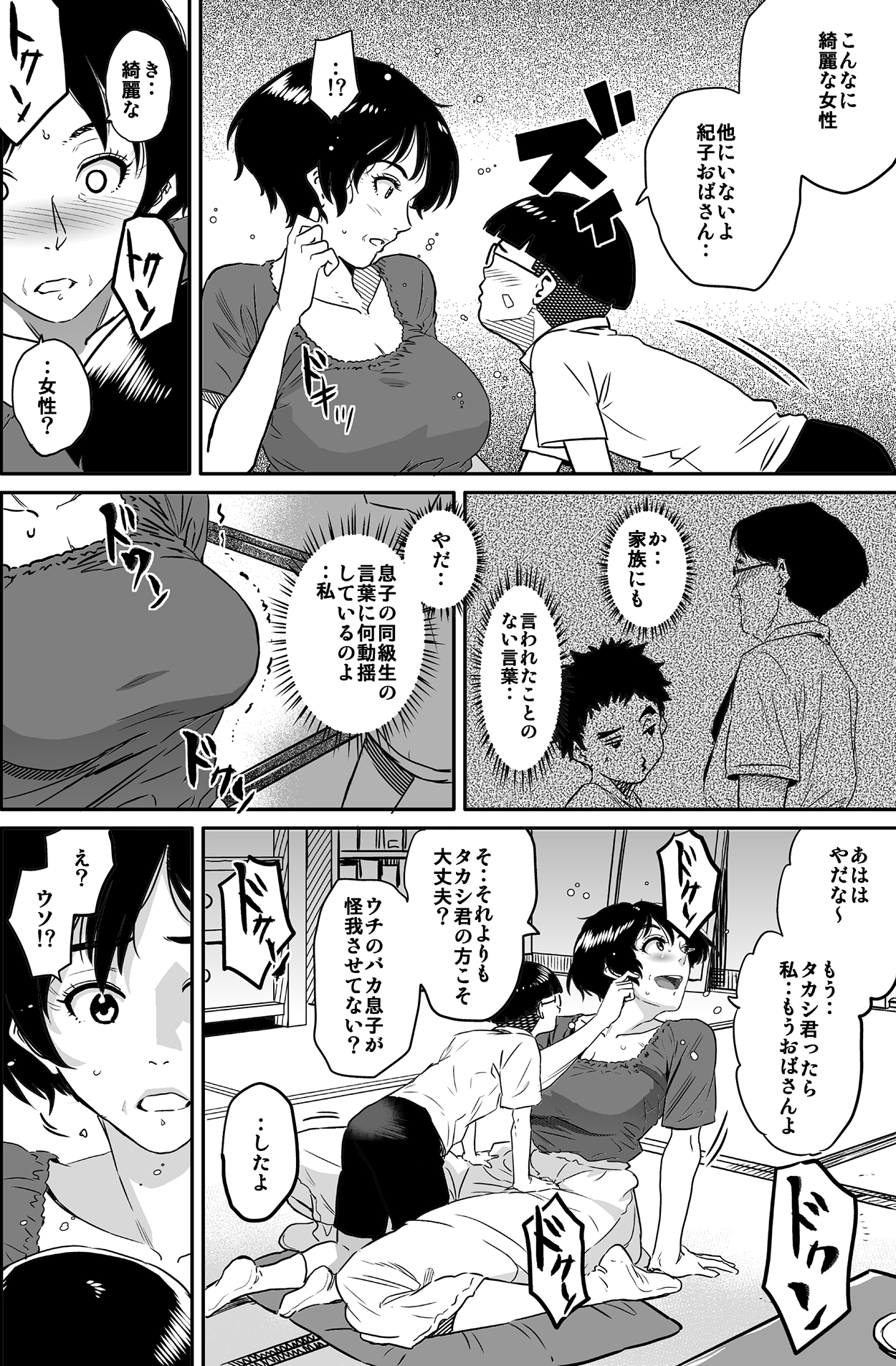 Hahaoya Shikkaku - Watashi to Musuko no Mesu Buta Netorare Fukushuugeki page 3 full