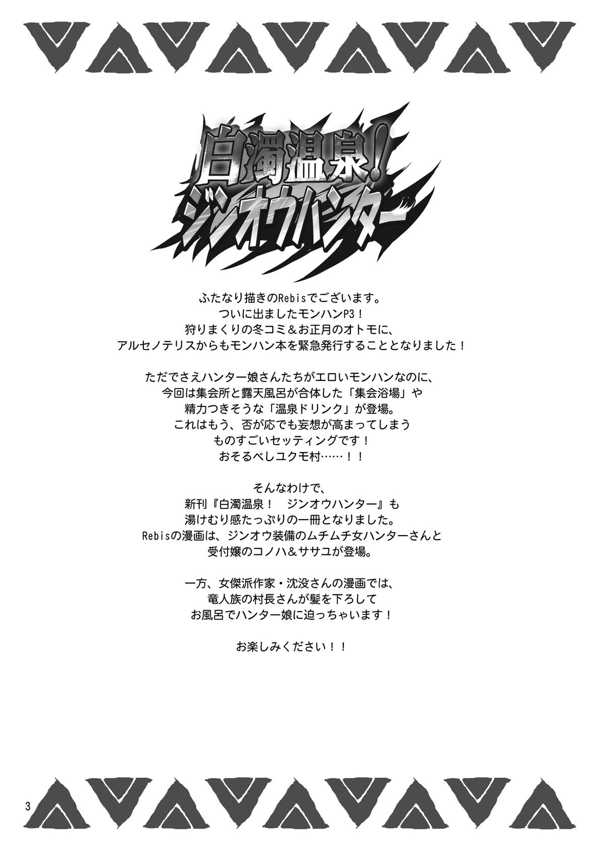 Hakudaku Onsen! Jinou Hunter page 3 full