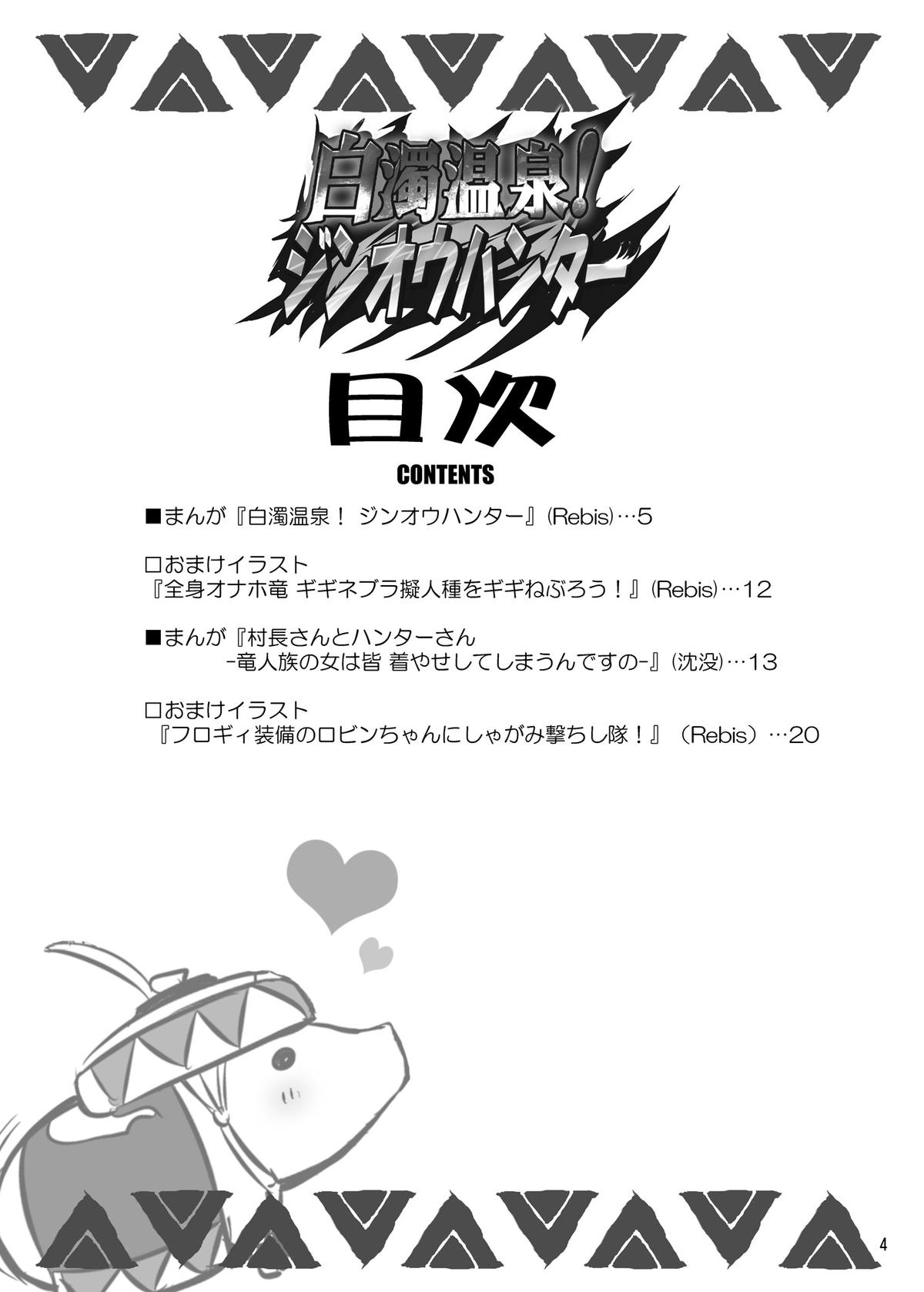 Hakudaku Onsen! Jinou Hunter page 4 full