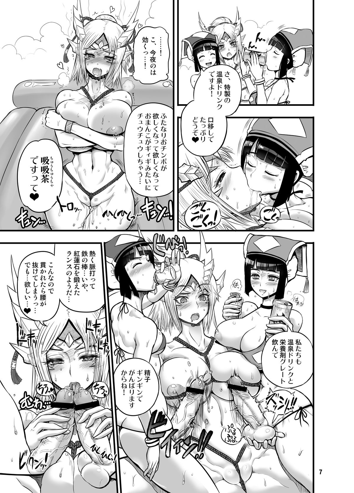 Hakudaku Onsen! Jinou Hunter page 7 full