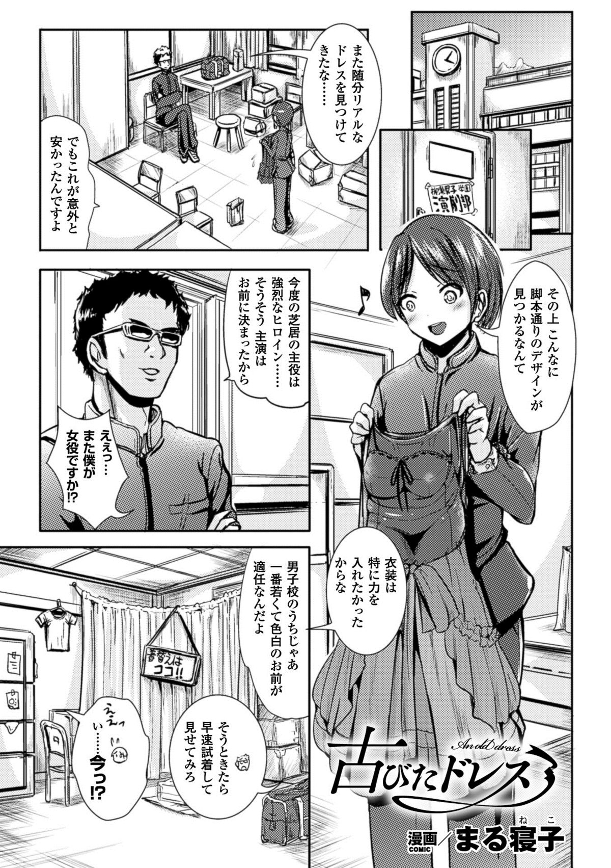 Bessatsu COMIC Unreal TSF M ~Seitenkan Bishoujo ni Semerare Zecchou~ Vol. 1 page 5 full