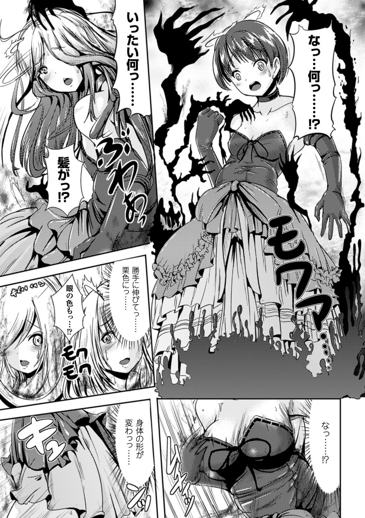 Bessatsu COMIC Unreal TSF M ~Seitenkan Bishoujo ni Semerare Zecchou~ Vol. 1 page 7 full