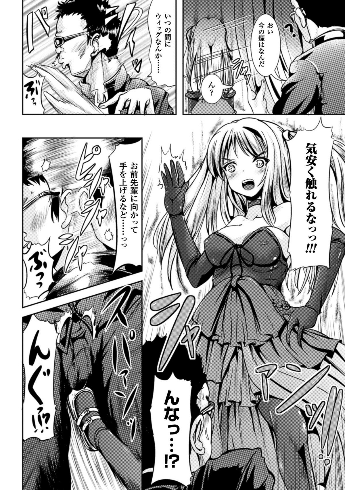Bessatsu COMIC Unreal TSF M ~Seitenkan Bishoujo ni Semerare Zecchou~ Vol. 1 page 8 full
