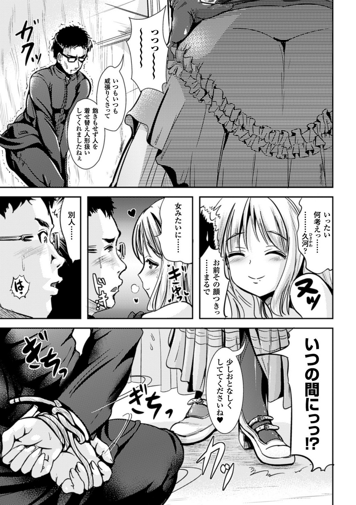Bessatsu COMIC Unreal TSF M ~Seitenkan Bishoujo ni Semerare Zecchou~ Vol. 1 page 9 full