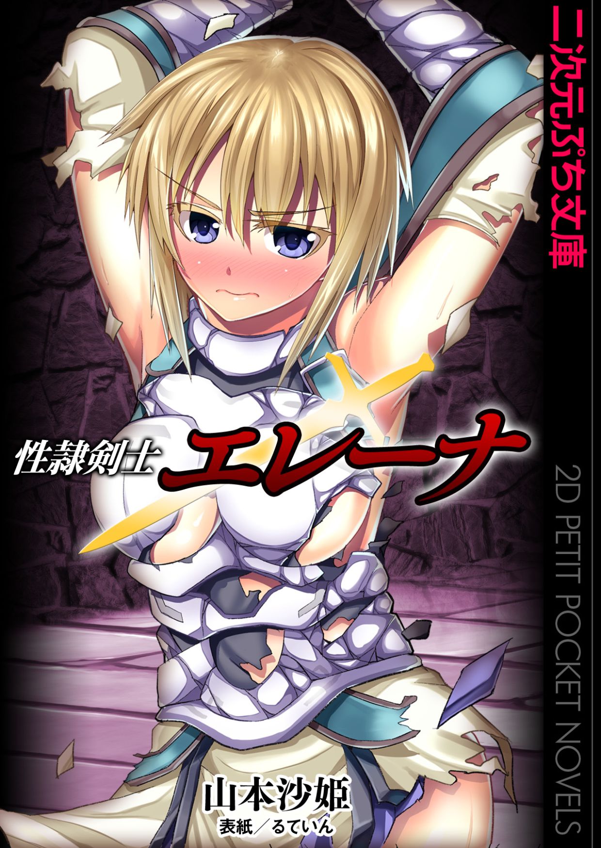 るていん 性隷剣士エレーナ page 1 full