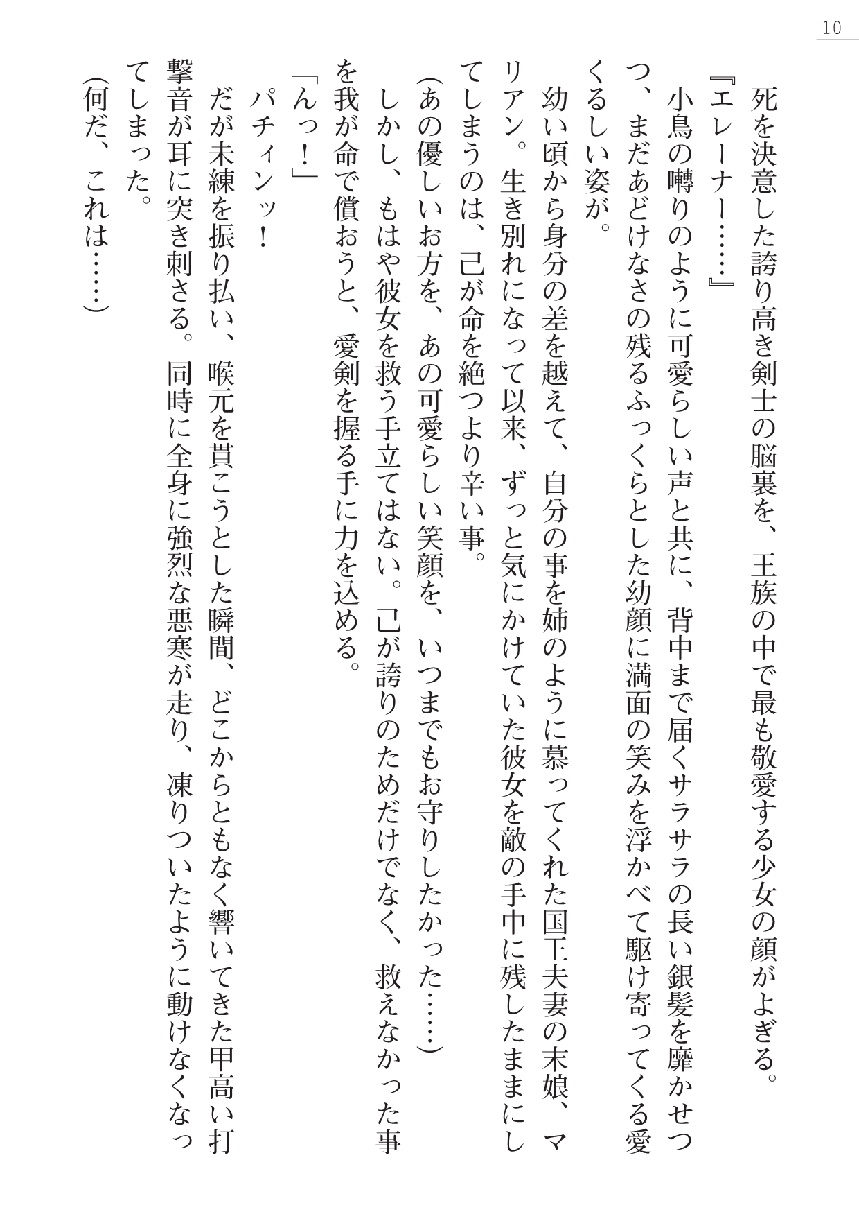 るていん 性隷剣士エレーナ page 10 full