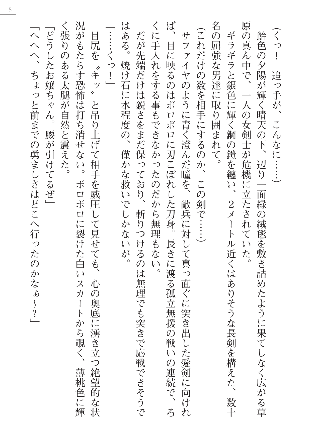 るていん 性隷剣士エレーナ page 5 full