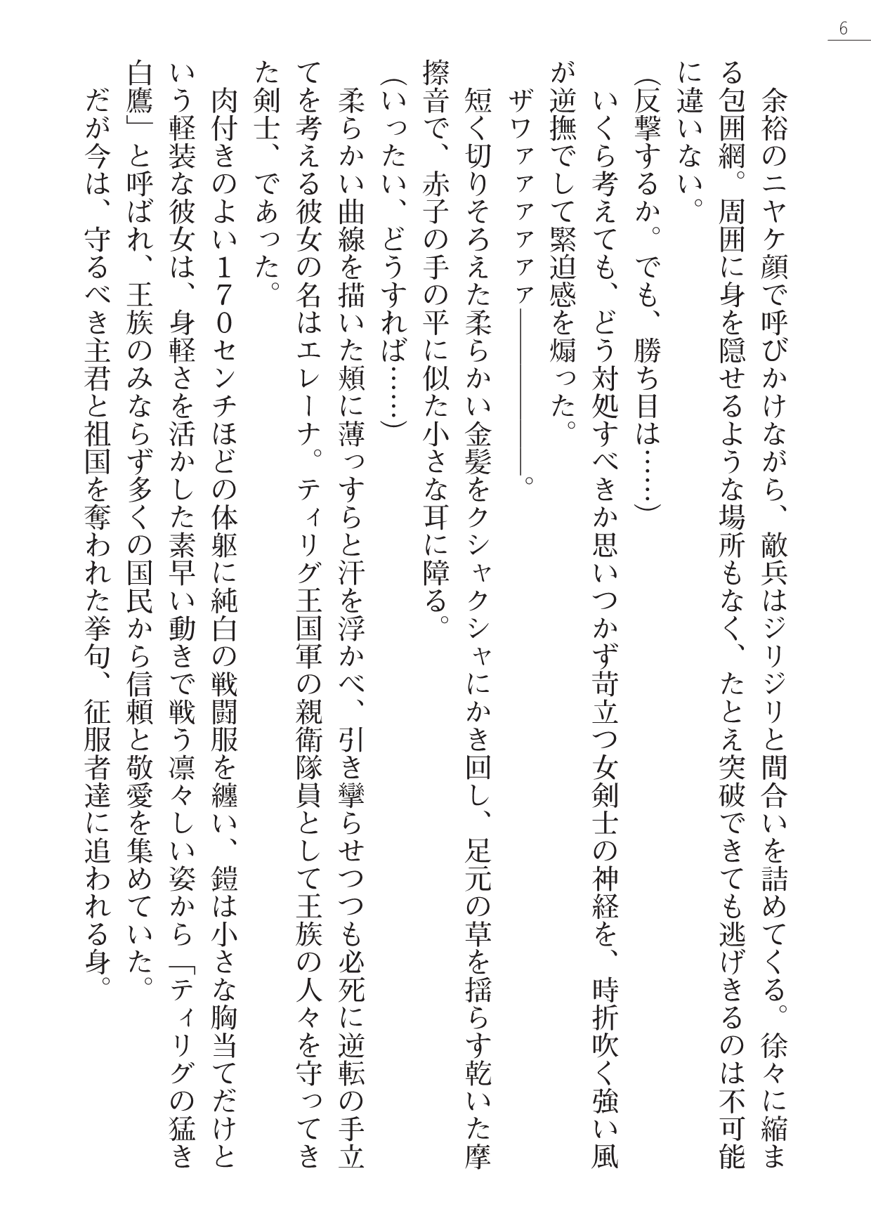 るていん 性隷剣士エレーナ page 6 full