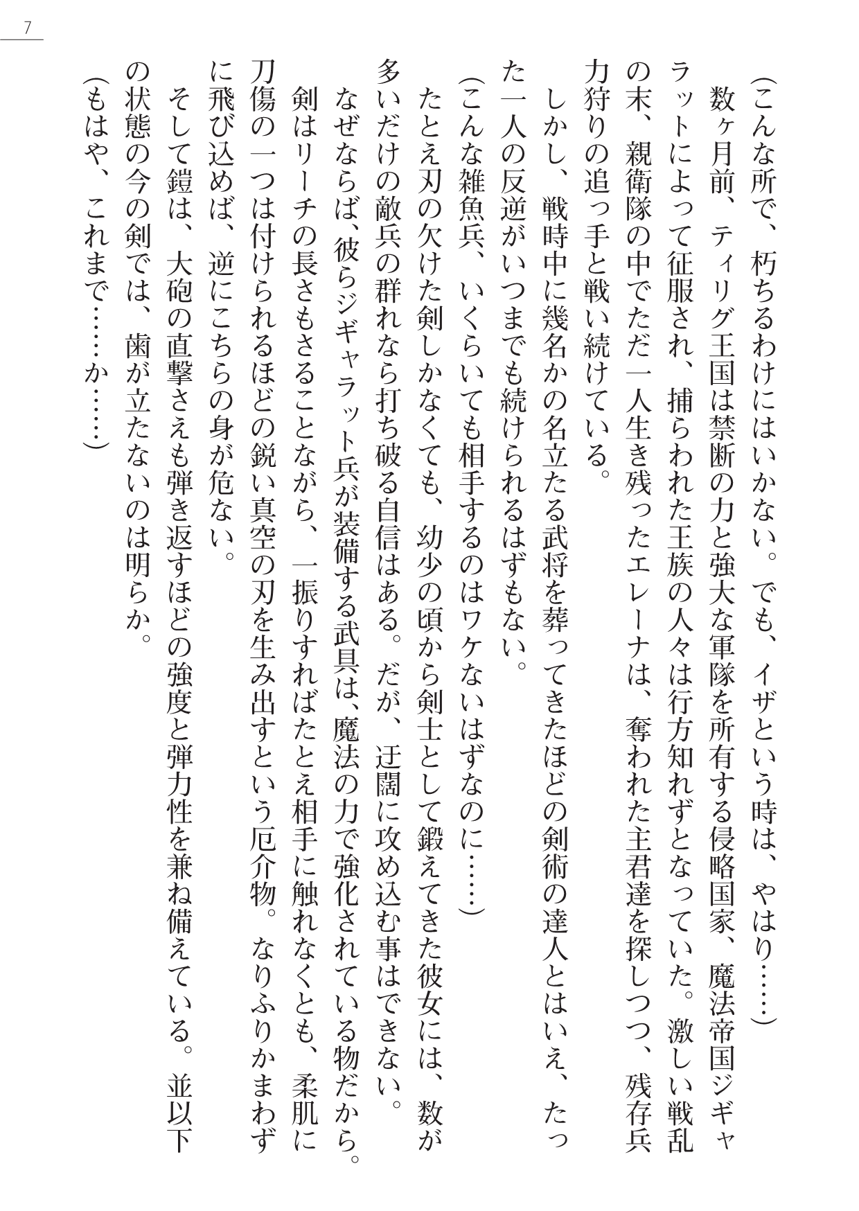 るていん 性隷剣士エレーナ page 7 full