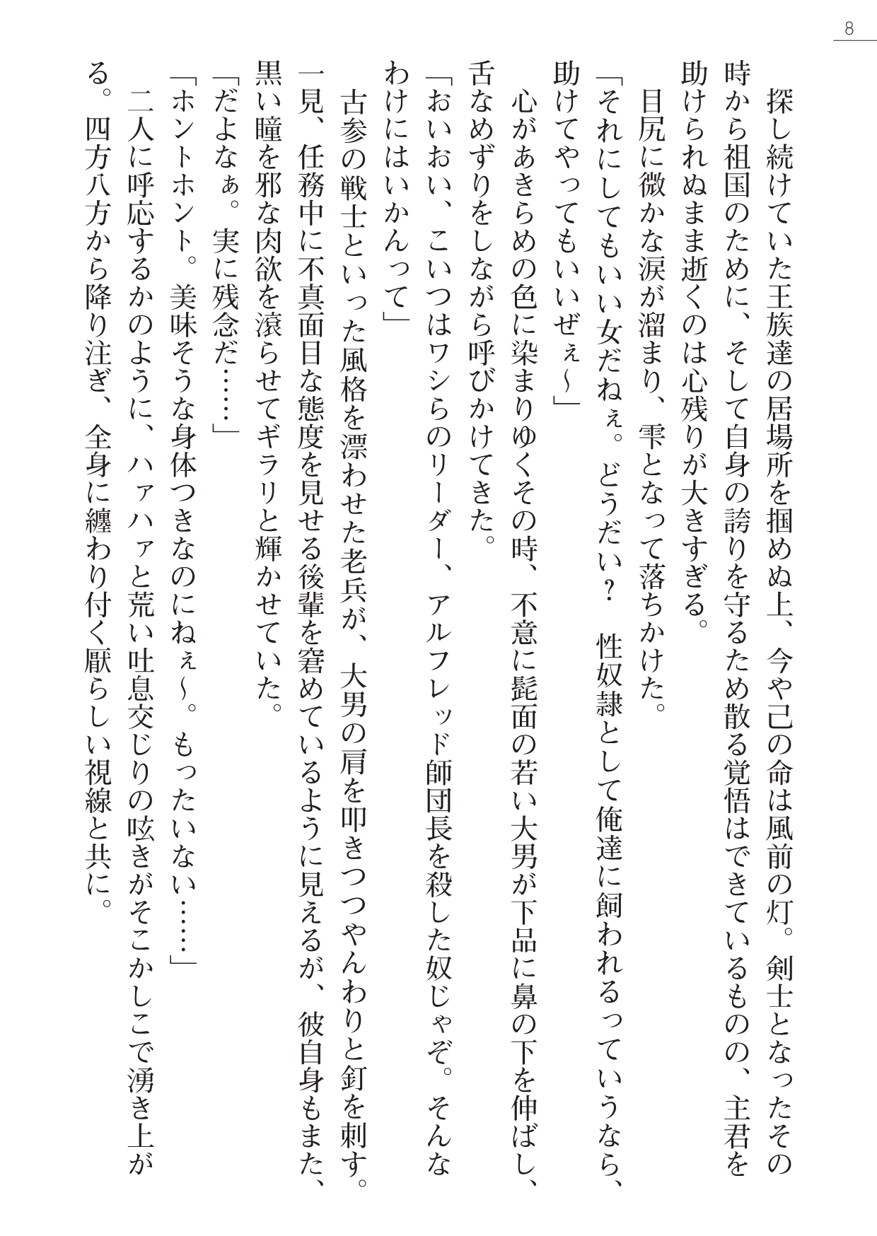 るていん 性隷剣士エレーナ page 8 full