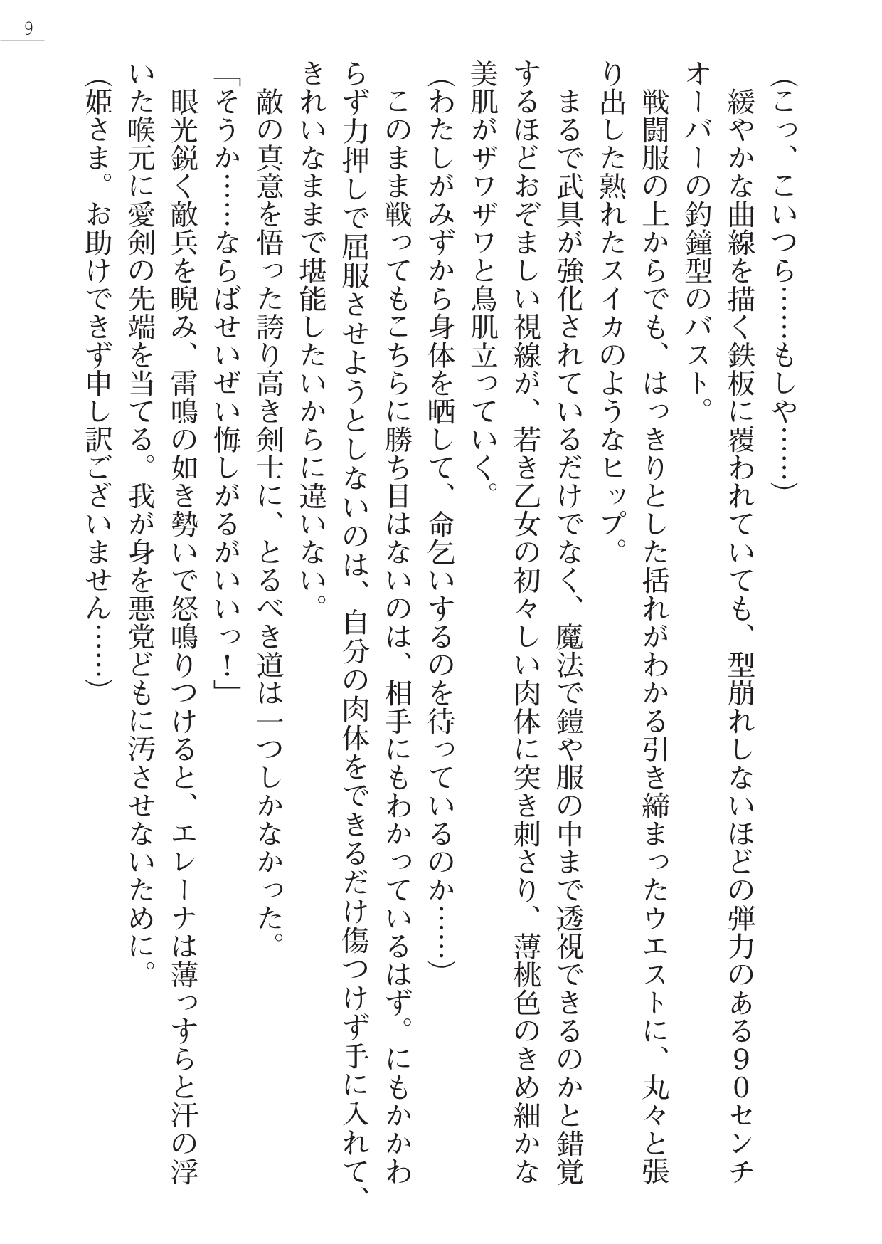 るていん 性隷剣士エレーナ page 9 full