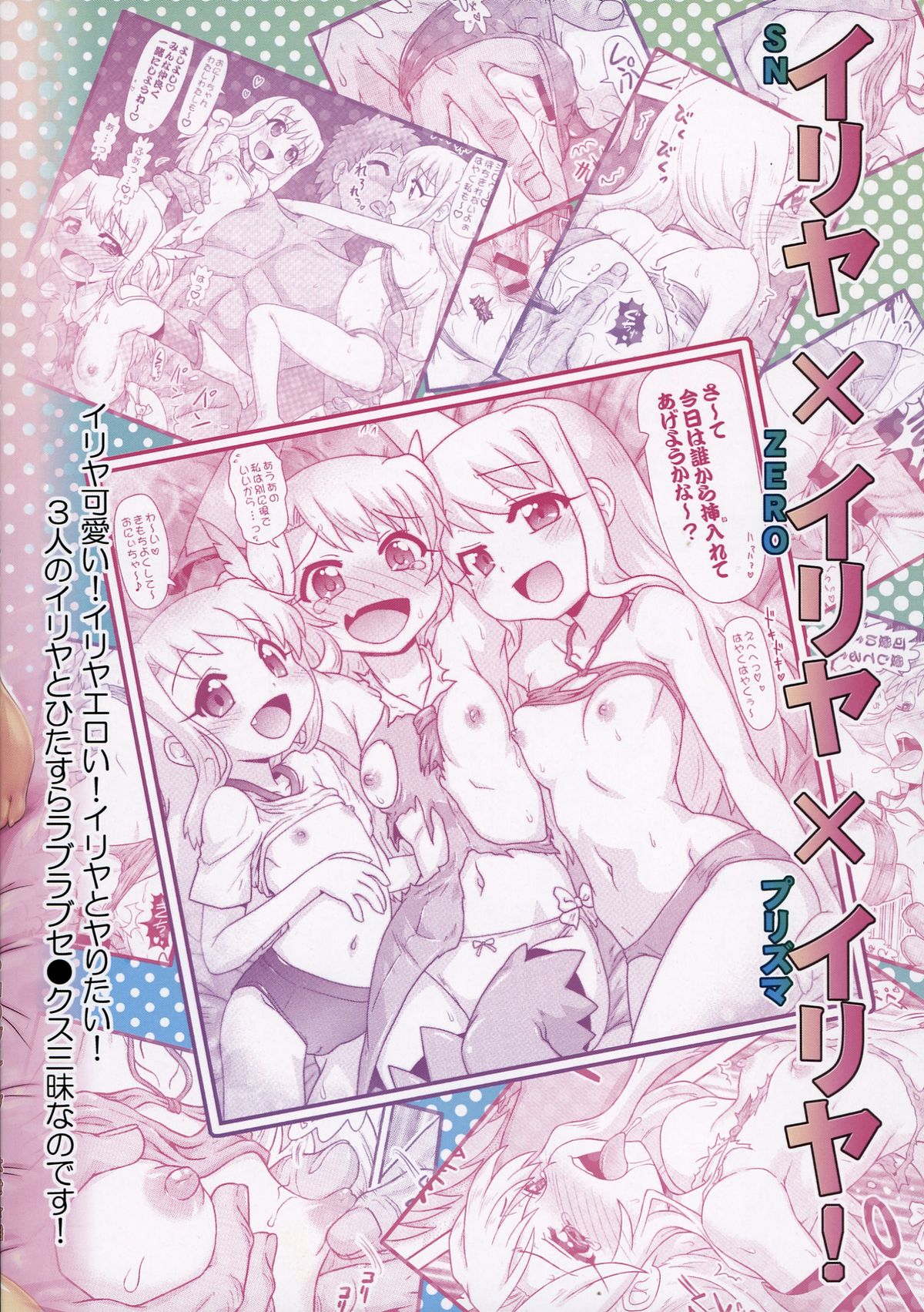 Ilya Bunhokan Keikaku Bangaihen Ilya x3 page 2 full