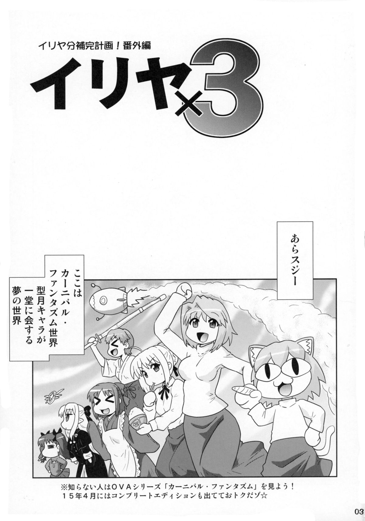 Ilya Bunhokan Keikaku Bangaihen Ilya x3 page 3 full