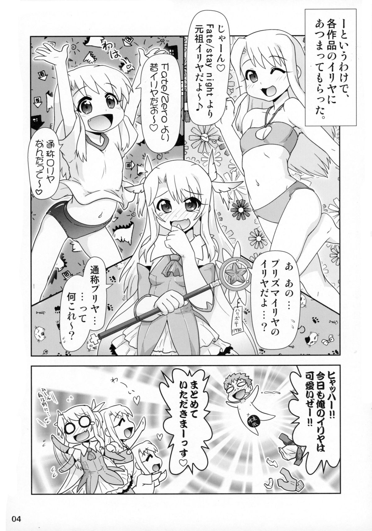 Ilya Bunhokan Keikaku Bangaihen Ilya x3 page 4 full