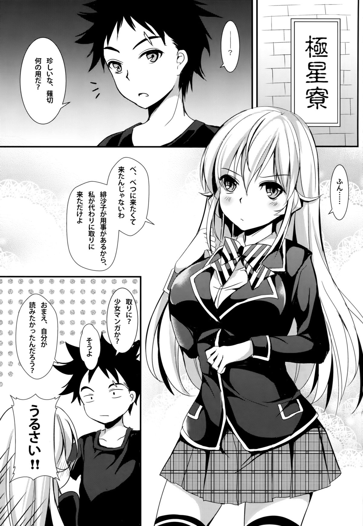 Erina to Shoujo Manga page 2 full