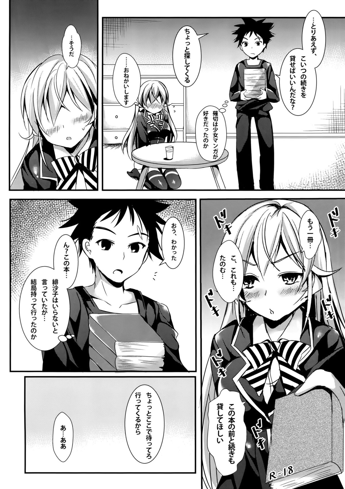 Erina to Shoujo Manga page 3 full