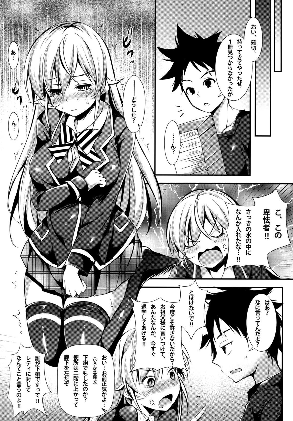Erina to Shoujo Manga page 5 full