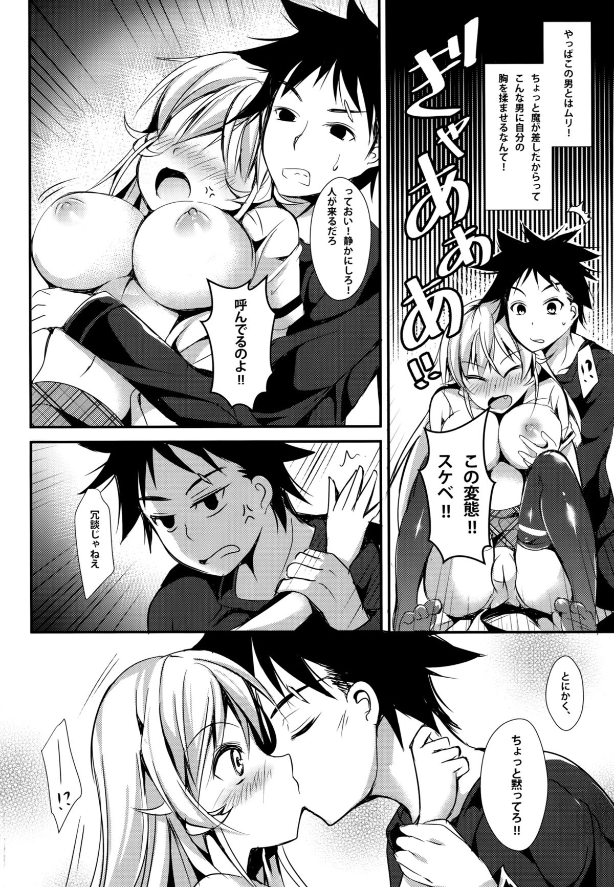 Erina to Shoujo Manga page 9 full