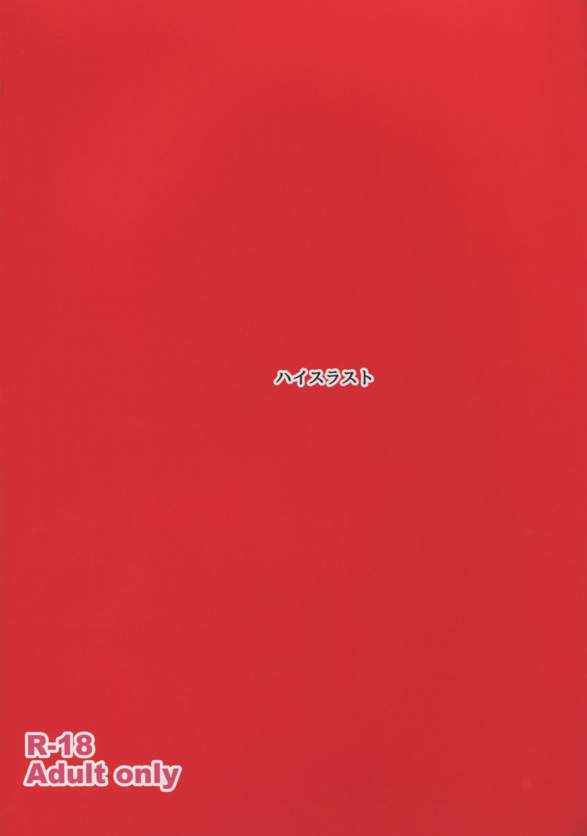 Rinkan Mahou 2 boost page 2 full