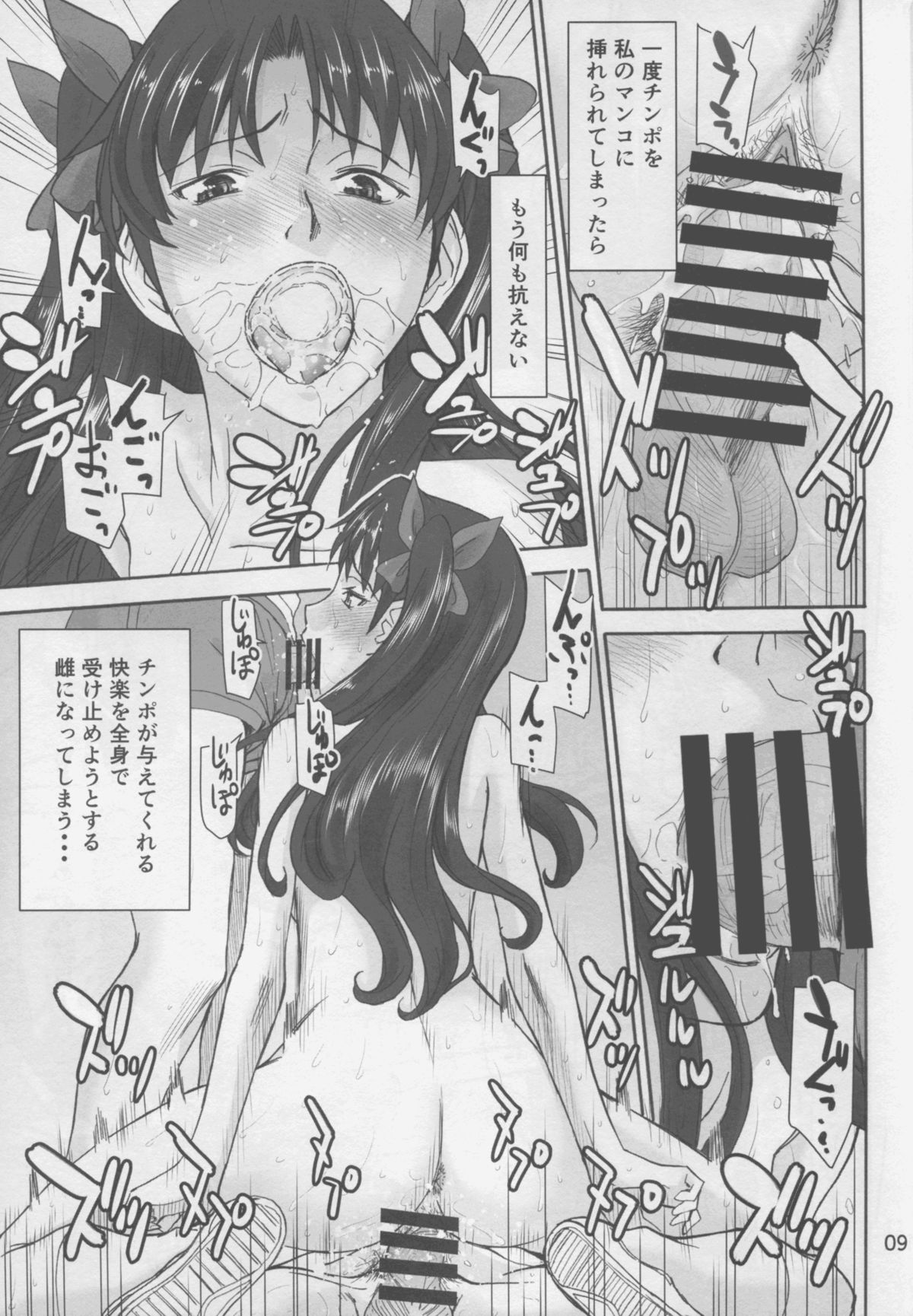 Rinkan Mahou 2 boost page 9 full